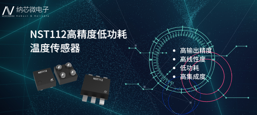 芯品推荐 | 0.56mm? 高精度、低功耗数字温度传感器