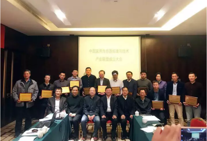 pp电子模拟器代表出席中国家用传感器标准与技术联盟成立大会