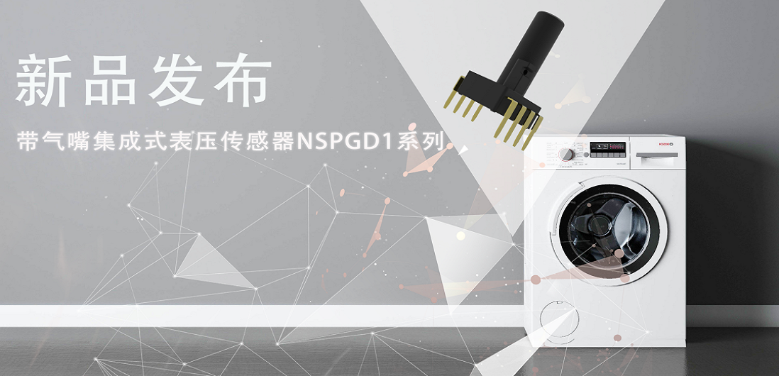 帮助家电液位检测更精确，pp电子模拟器推出带气嘴集成式表压传感器NSPGD1系列