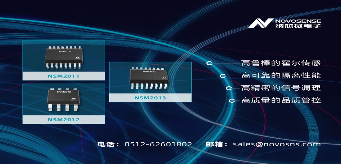 pp电子模拟器推出全新集成电流路径霍尔传感器：NSM201X系列