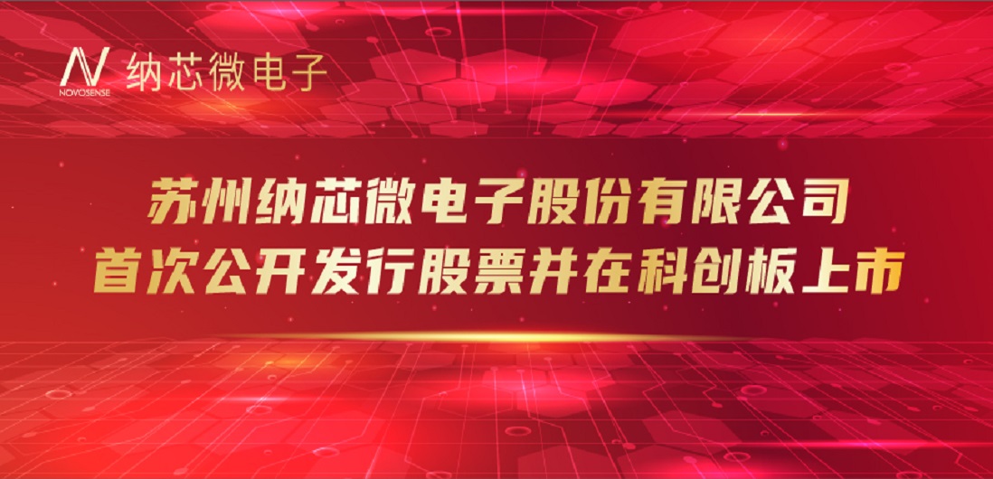 pp电子模拟器（688052）成功登陆上交所科创板