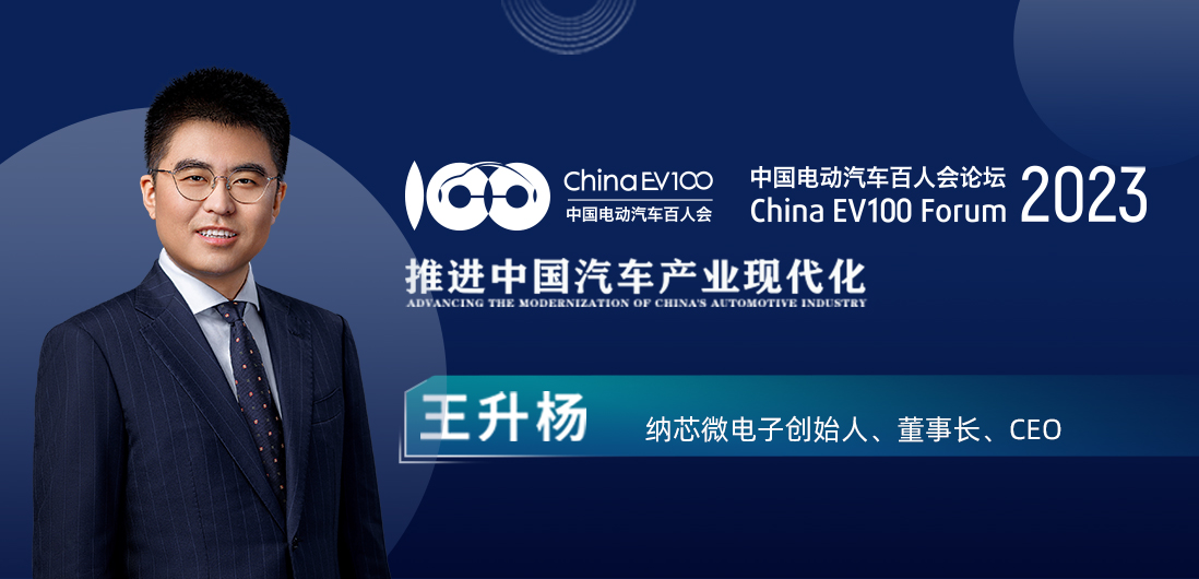 百人会论坛| pp电子模拟器王升杨：中国模拟芯片公司为汽车产业蓬勃发展注入新动能