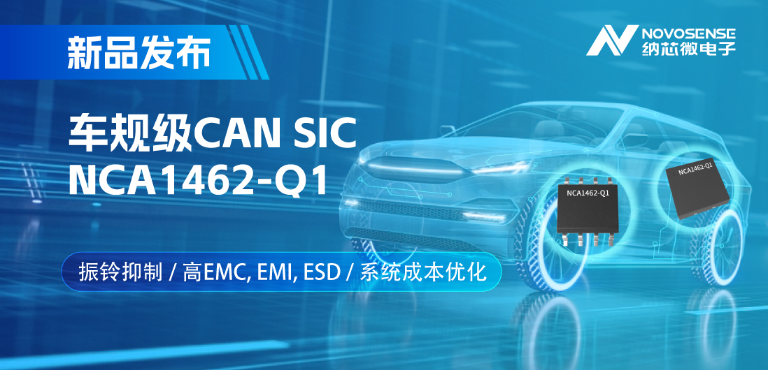 pp电子模拟器推出基于创新型振铃抑制专利的车规级CAN SIC: NCA1462-Q1