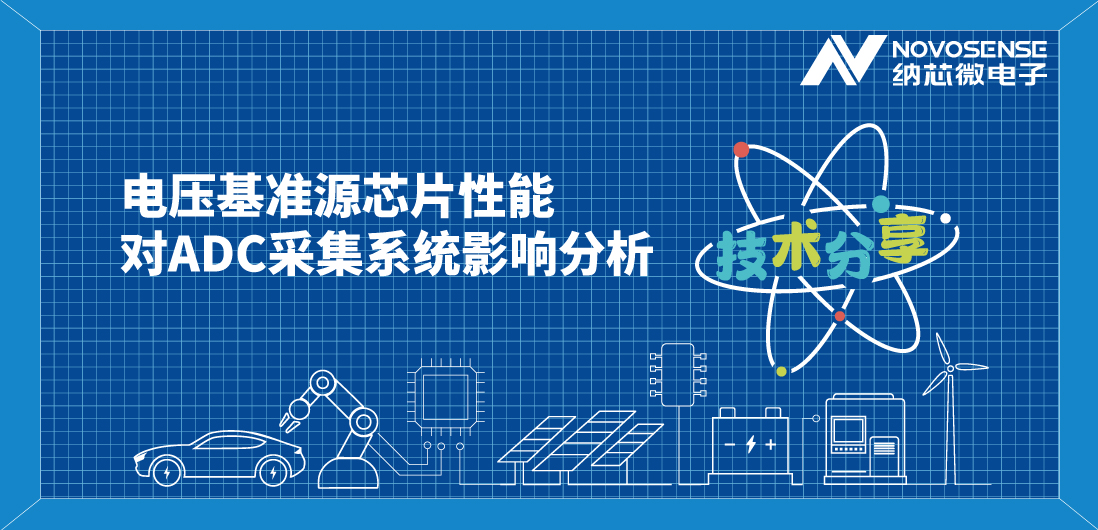 揭秘电压基准源：如何选择才能确保电子系统稳定如初？