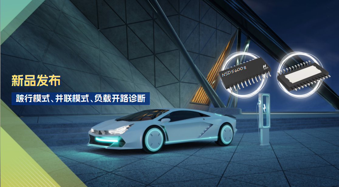 8通道1Ω车载低边驱动全新发布！具备跛行模式，支持负载开路诊断功能！