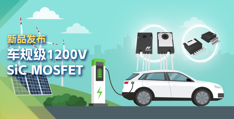 pp电子模拟器发布首款1200V SiC MOSFET，为高效、可靠能源变换再添助力！