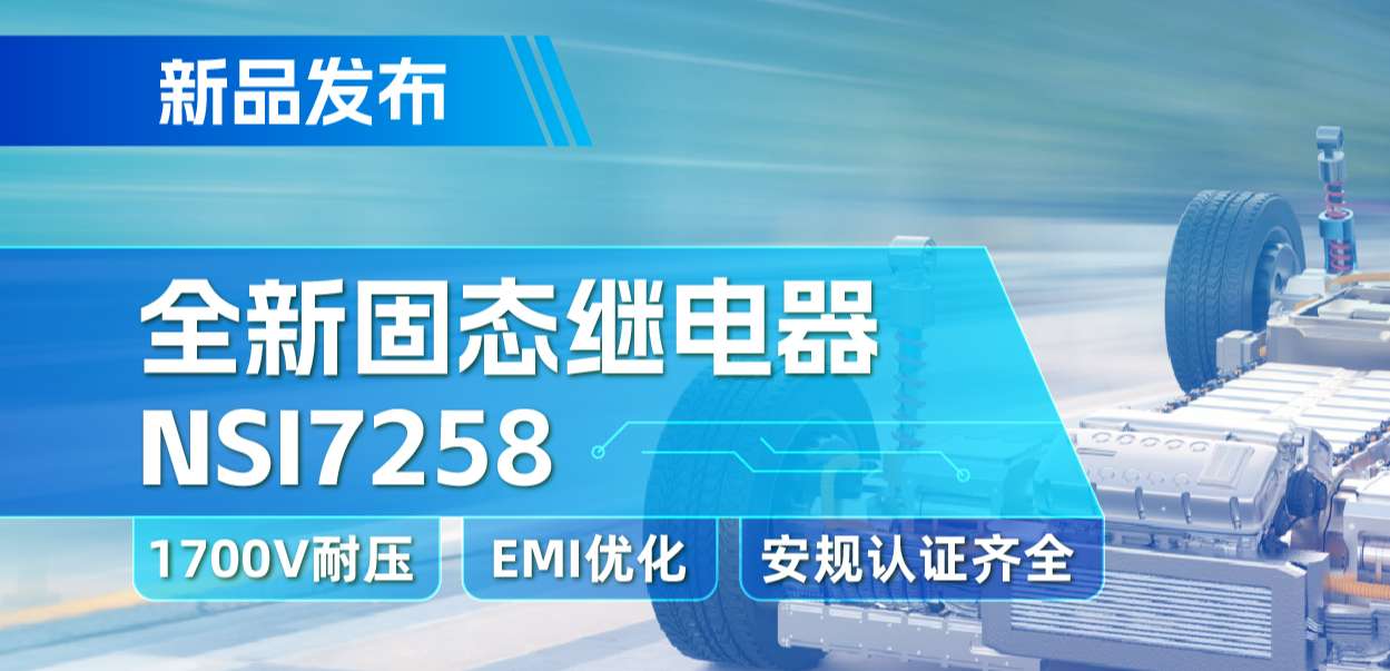 pp电子模拟器推出全新固态继电器：支持1700V耐压， 满足CISPR25 Class 5要求