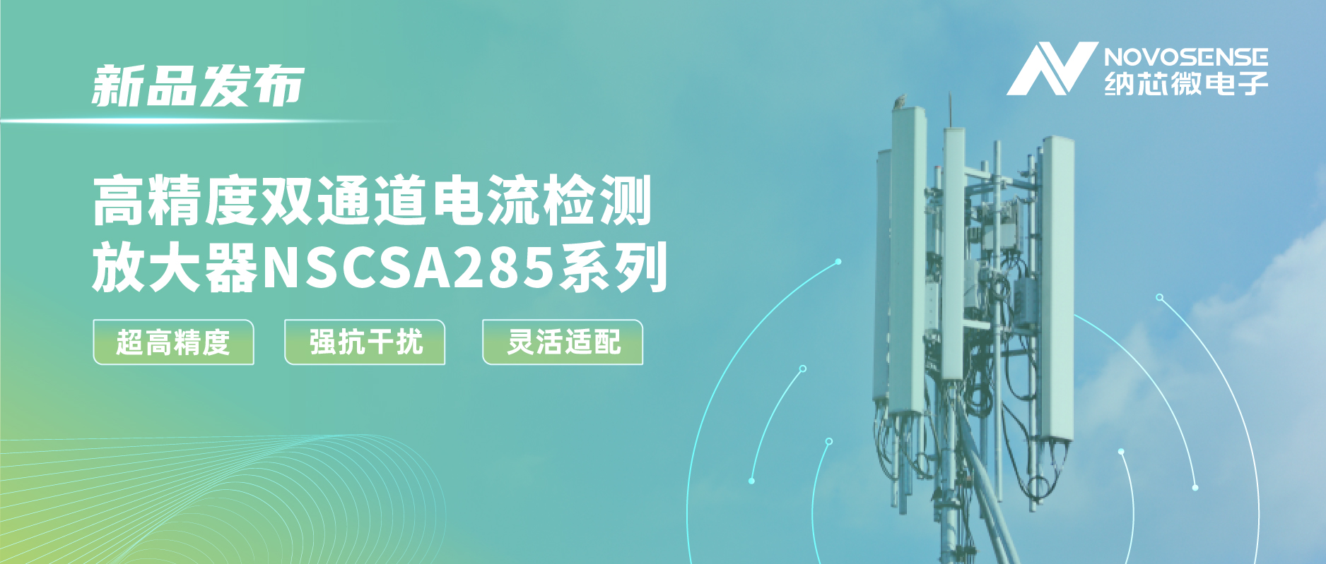 pp电子模拟器发布双通道电流检测放大器NSCSA285，赋能工业与能源管理