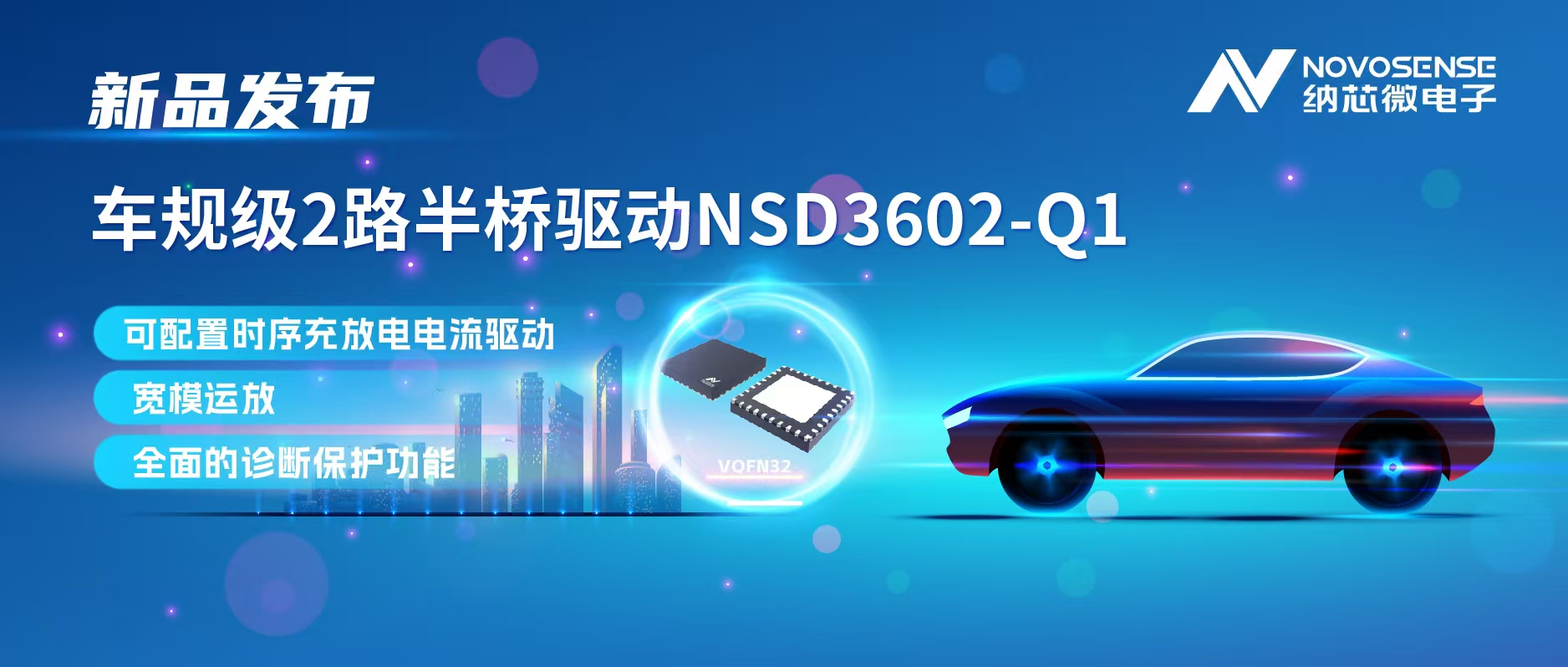 pp电子模拟器发布车规级2路半桥驱动NSD3602-Q1，多负载兼容，提升汽车域控系统的灵活性