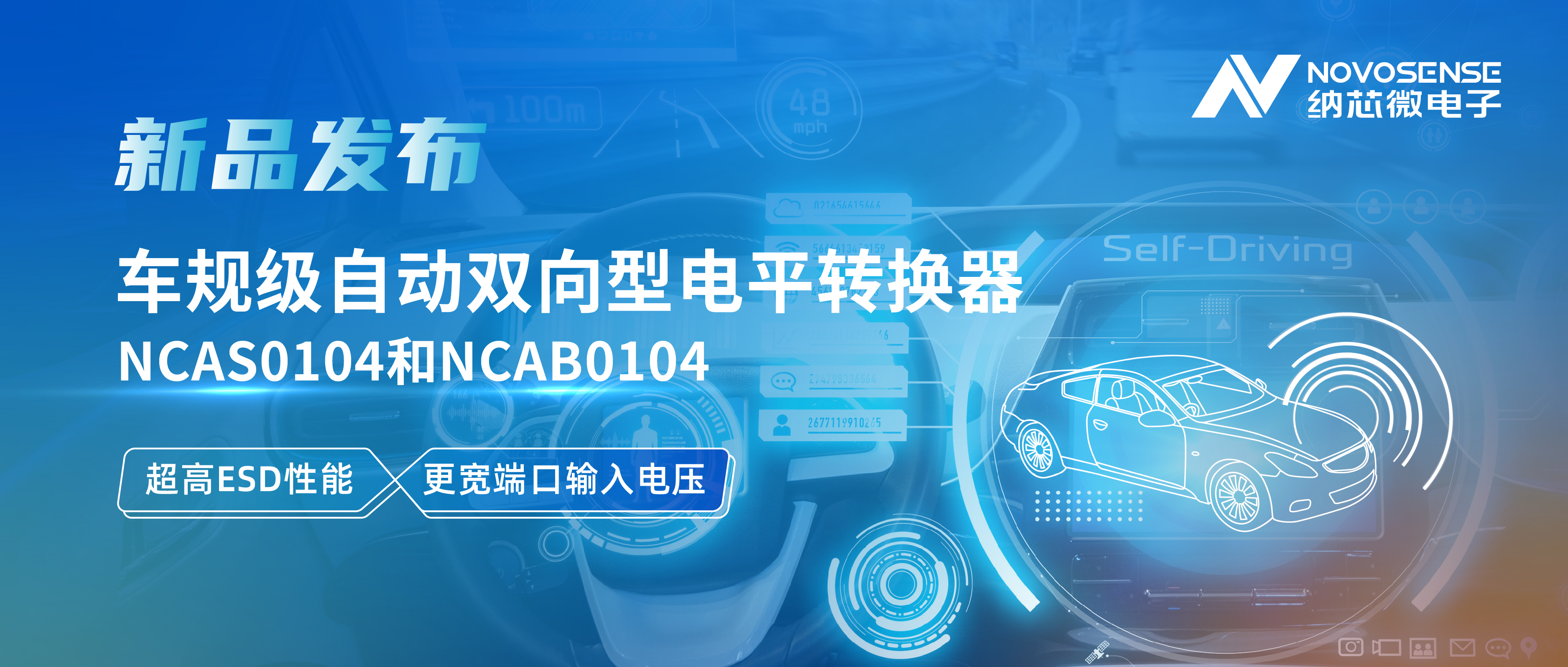 pp电子模拟器推出车规级自动双向型电平转换器NCAS0104和NCAB0104，高ESD防护与宽电压适配破解系统互联挑战