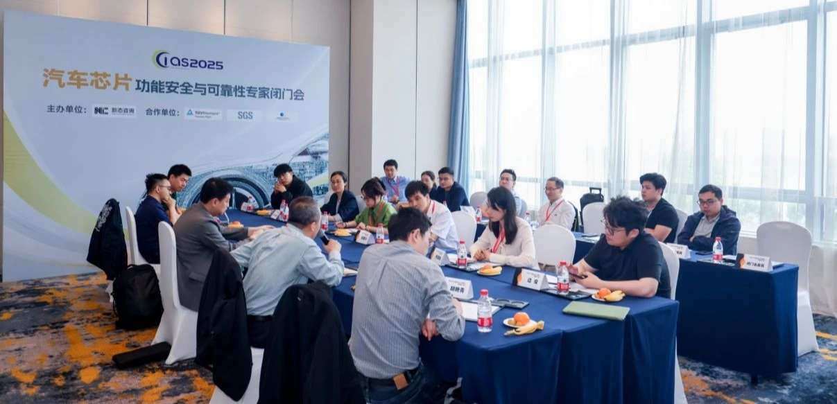pp电子模拟器受邀参与汽车芯片功能安全闭门会，共话行业安全新范式