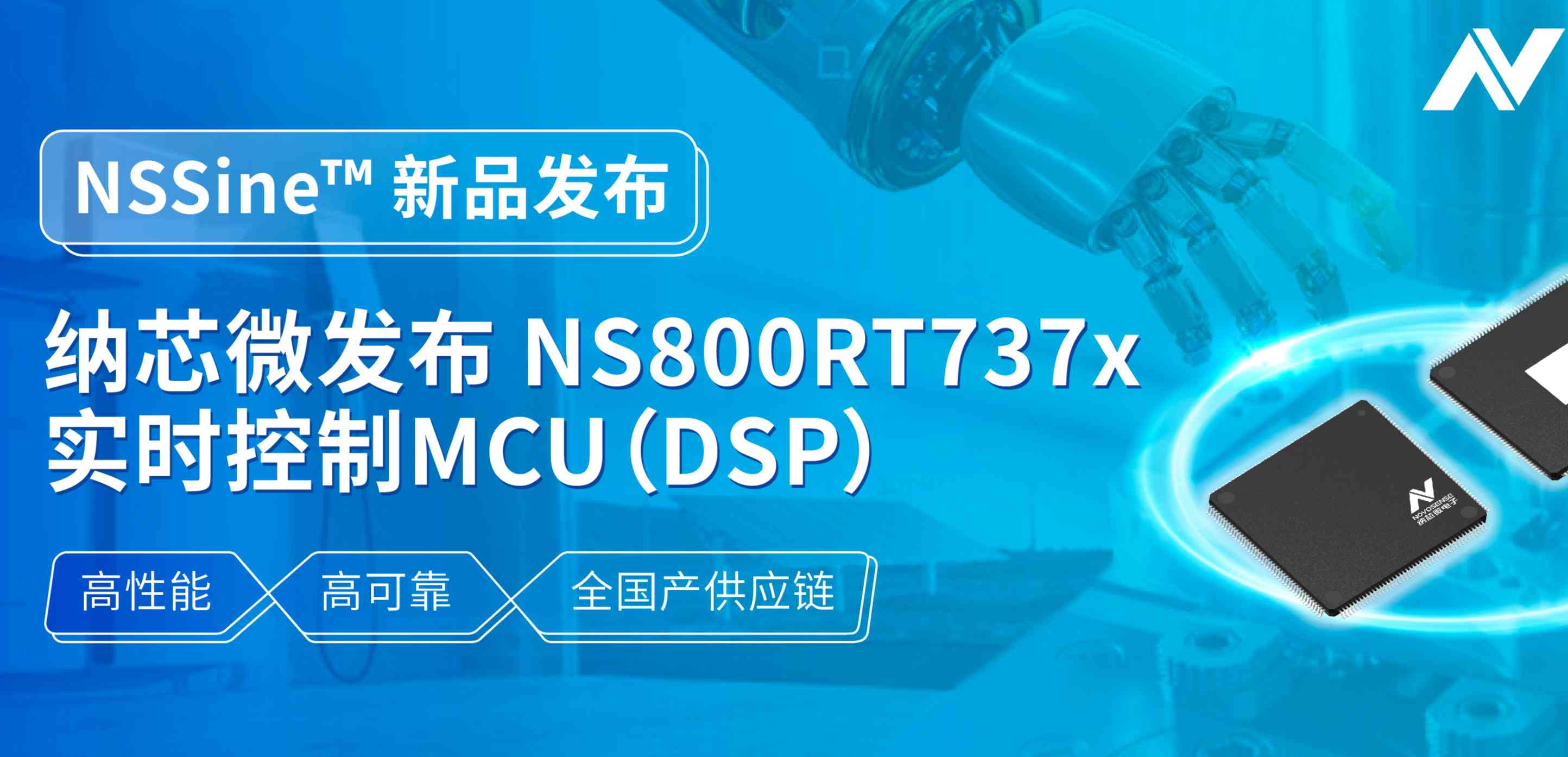 全国产供应链！pp电子模拟器发布NS800RT737x高性能实时控制MCU（DSP），赋能工业与能源核心控制